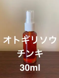 弟切草(オトギリソウ)チンキ 30ml