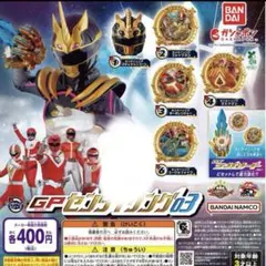 GP センタイリング03 セミコンプ　ガチャ