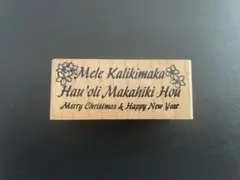 ハワイアン　スタンプ　クリスマス&ニューイヤー