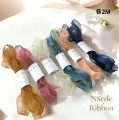 オーガンジーリボン