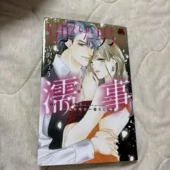 別れた男の濡事～私の体が一番なじむ男～