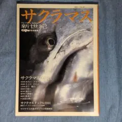 サクラマス新世紀 ギジー Gijie サクラマス