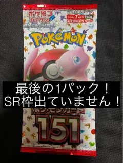 【新品未開封】 ポケモンカード151バラパック ラスト1パック　ポケモンカード