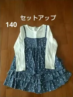 140 コットンセットアップ♪ 長袖＋スカパン