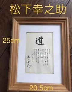 2025年最新】松下幸之助額の人気アイテム - メルカリ