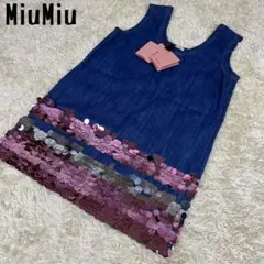 【未使用品】miumiu ノースリーブワンピース ベスト デニム スパンコール