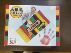 永谷園 大相撲 バスタオル セット m27604474150_1.jpg?1719109631