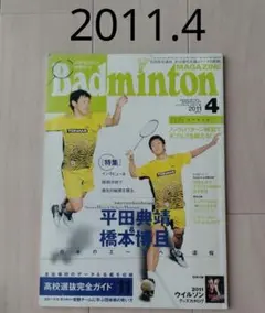 Badminton magazine 2011年4月号