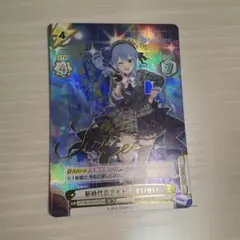 Reバース 新時代のアイドル すいせい　spサイン