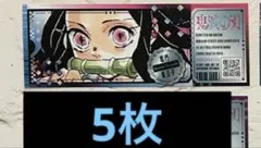 竈門禰豆子 5枚最強ジャンプ　チケット風ステッカー