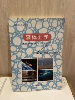 流体力学