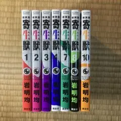 新装版 寄生獣　7巻セット