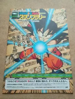 ドラゴンボール スタンプラリー 台紙