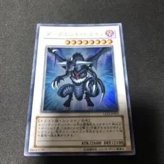 遊戯王 ダークエンドドラゴン ウルトラ