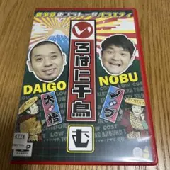 ろはに千鳥 む DVD