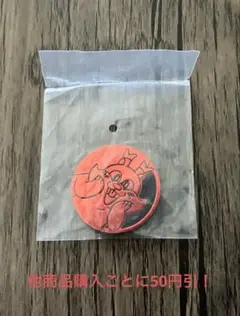 ポケモンカード ヨクバリス コイン 未開封 ①