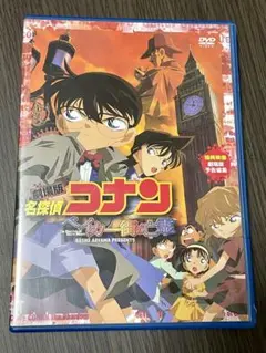 劇場版 名探偵コナン ベイカー街の亡霊 DVD ディスク