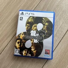 PS5 龍が如く8