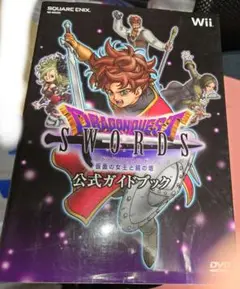 ドラゴンクエストソード 仮面の女王と鏡の塔 公式ガイドブック