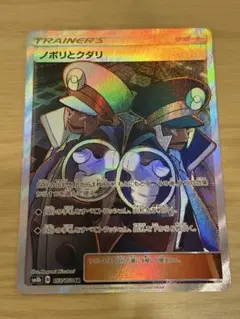 ノボリとクダリ SR SM8b GXウルトラシャイニー 155/150