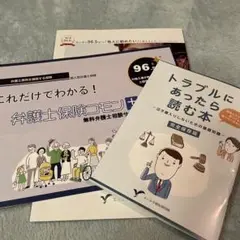 トラブルにあったら読む本 完全保存版+弁護士保険冊子2冊