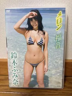 鈴木ふみ奈/メロンの福音