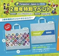Fangamer gigo渋谷 2周年限定オリジナルショッパー omori