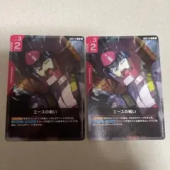 【最終値下げ】エースの戦い r 2枚