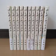 はじめアルゴリズム 全10巻セット