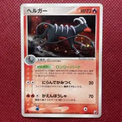 ポケモンカード ヘルガー ★ 拡張パック 金の空、銀の海 018/106