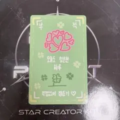 ボイプラ2 スタクリキット ハヌム　ラッキーカード