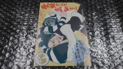 一二三　四十七大戦　６巻　明屋書店購入特典イラストカード 愛媛県　高知県