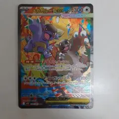 メガガルーラEX HP300