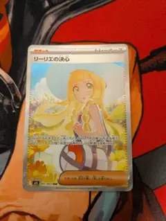 リーリエの決心 SAR 091/063