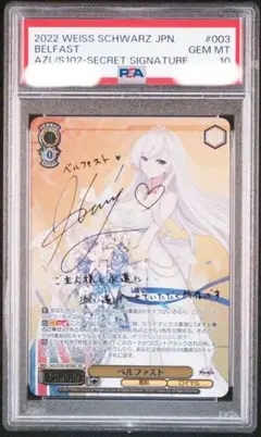 数日限定特価！アズールレーン　PSA10 SP　ベルファスト 2025年最新】ベルファスト psaの人気アイテム - メルカリ