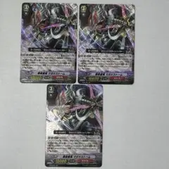 隠密魔竜 マガツストーム　最初期SP 3枚セット　旧VG