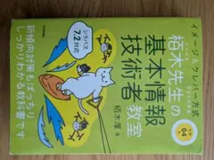 【令和04】栢木先生の基本情報技術者教室
