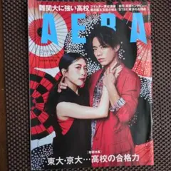 AERA 2022年6月6日号 No.26