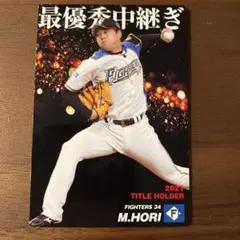 プロ野球チップス 2021 TITLE HOLDER 日本ハム 34 掘瑞輝