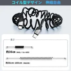 新品未使用‼️ コイル型 USB C ケーブル 伸縮自由 2本セット 1.8m