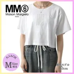 【即日発送】MM6 キッズ M L クロップド Tシャツ ホワイト 大人もOK★