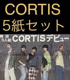 8/19 CORTIS スポーツ新聞5紙セット