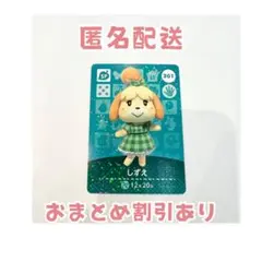 どうぶつの森 amiibo カード SP 301 しずえ