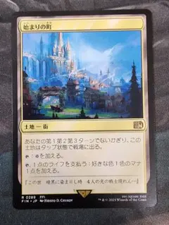 始まりの町 日本語版
