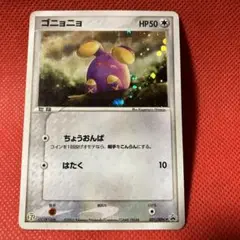 ゴニョニョ PROMO ADV-Pプロモカード 031/ADV-Pセブンイレブン