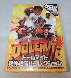 【DVD】ドールマイト絶体絶倫!!コレクション DVD-BOX〈4枚組〉 2025年最新】ルディ・レイ・ムーアの人気アイテム - メルカリ