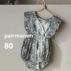 【美品】ペアマノン ロンパース 80 女の子