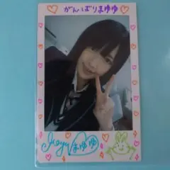 「送料込み」AKB48 渡辺麻友 サイン入りチェキ