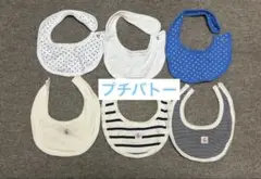 プチバトー　ベビー用スタイ6枚セット