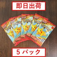ポケモンカードMEGA マクドナルド ハッピーセット2025 5パック